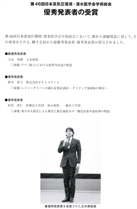 第46回日本高気圧環境・潜水医学会学術総会優秀発表者の受賞