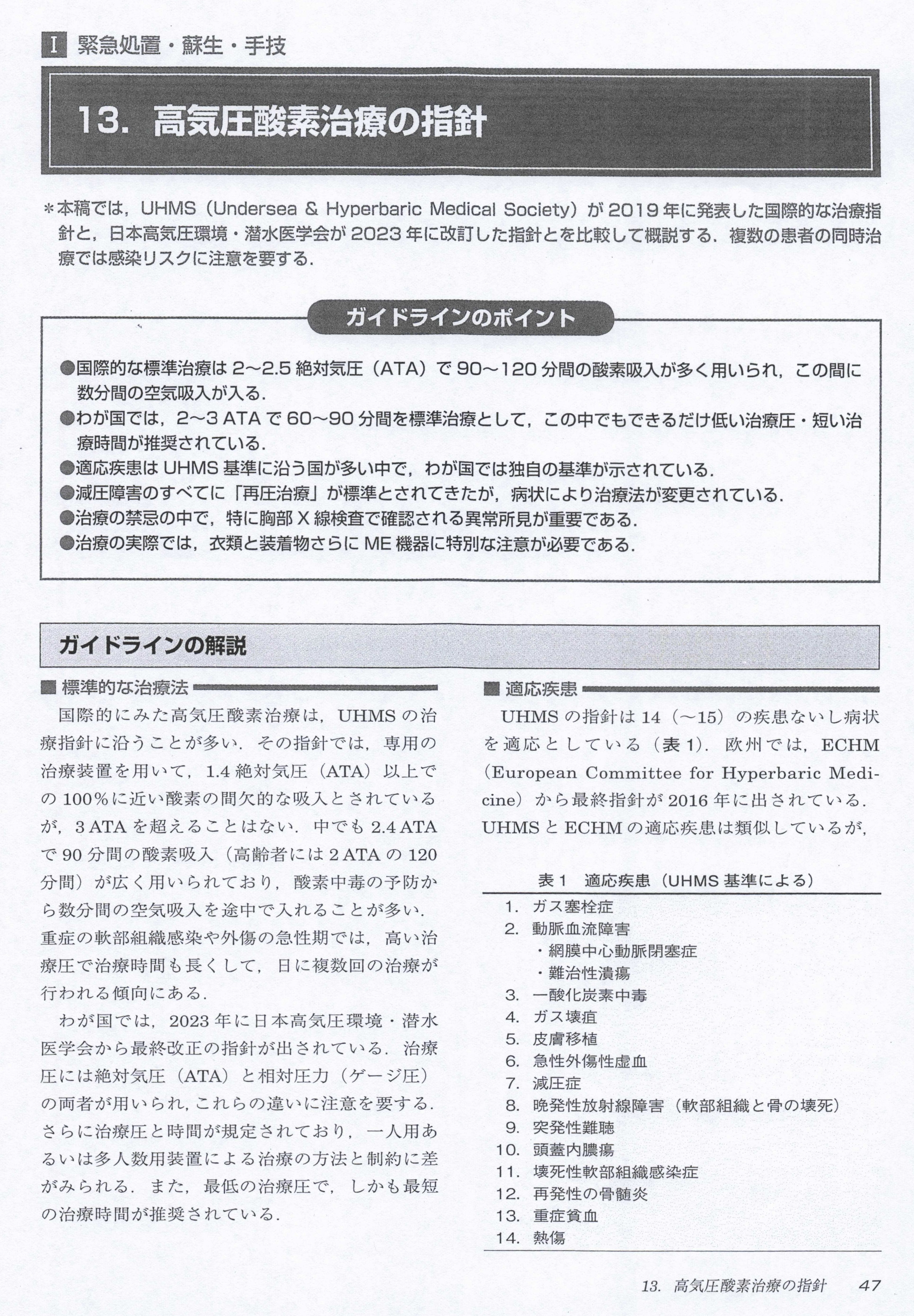 救急・集中治療 最新ガイドラインの執筆