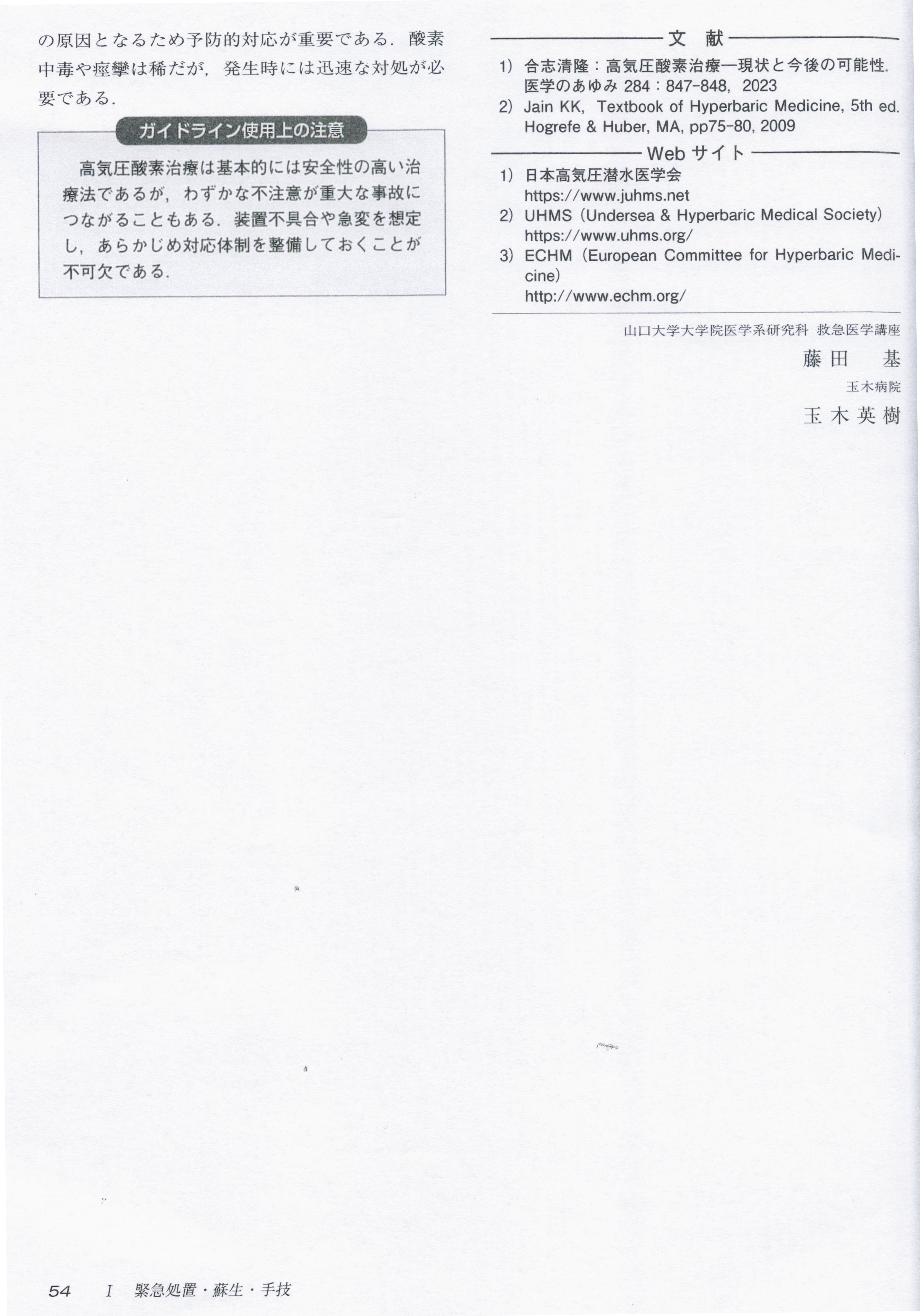 救急・集中治療 最新ガイドラインの執筆