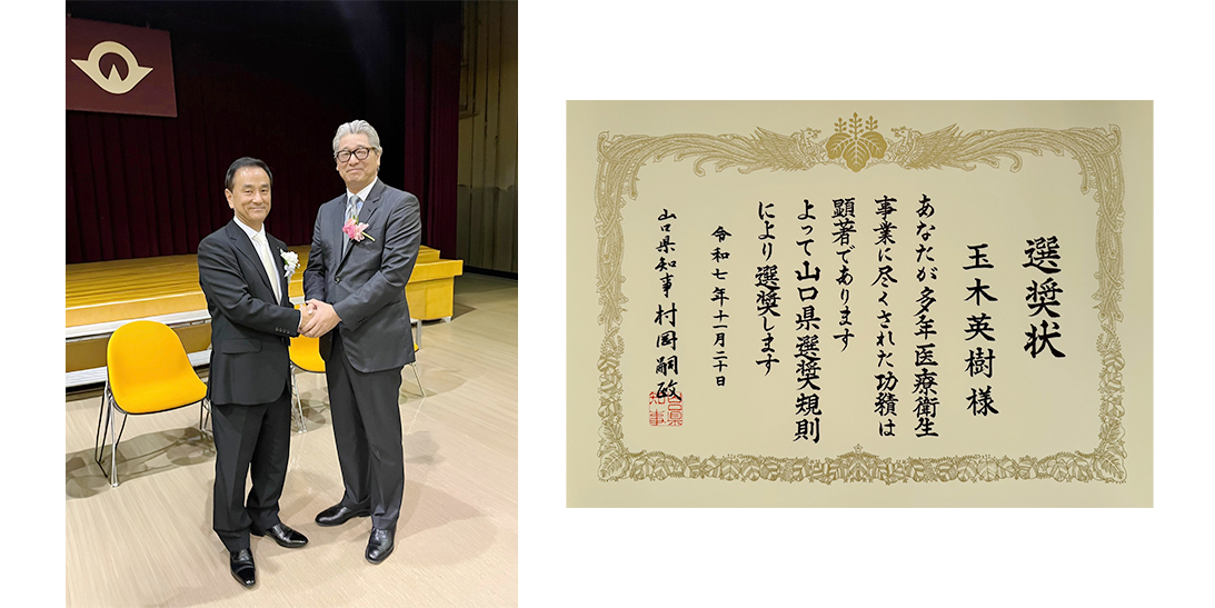 山口県選奨（保健衛生・環境功労）をいただきました 受賞のご報告